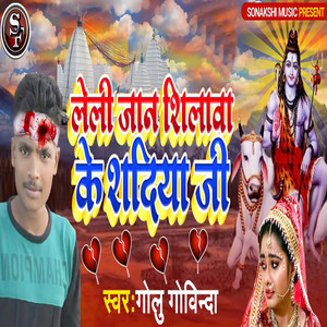 Leli Jan Shilawa Ke Shadiya Ji