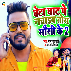 Beta Ghath Pe Nachaiba Tora Mushi Ke 2