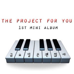 금요일은 괜찮아 (Inst.)