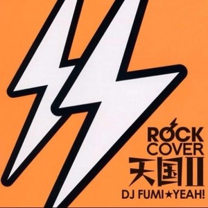 ROCKカバー天国 II mixed by DJ FUMI★YEAH!