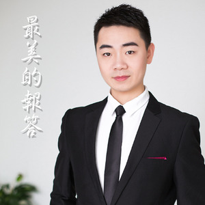 最美的报答