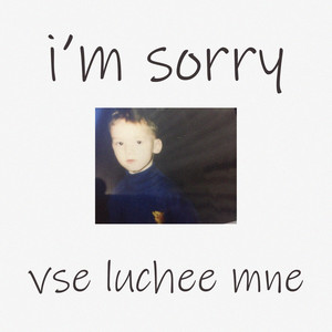 Vse Luchee Mne (Explicit)