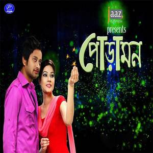 Bina Sutoy Baindha Pakhi (From 