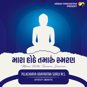 Mara Hothe Tamaru Smaran