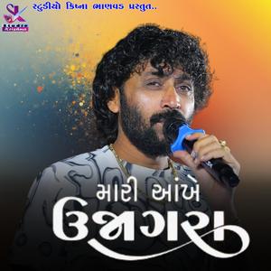 આંખે ઉજાગરા - Babu Ahir || Aankhe Ujagara