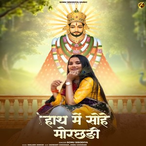 Hath Me Sohe Morchhadi