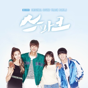 웹드라마'스파크'OST Part.2