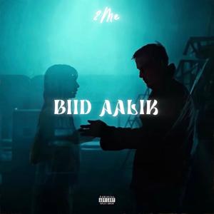 Biid Aalik (Explicit)
