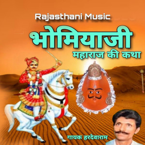 Bhomiyaji Ki Katha