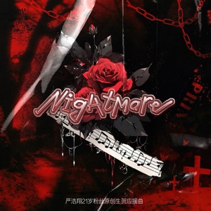 Nightmare：噩梦 (粉丝联唱版)