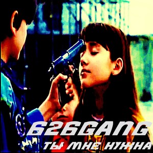 Ты мне нужна (Explicit)