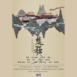 楚狂