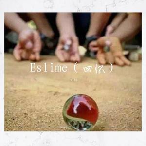 Eslime(回忆)