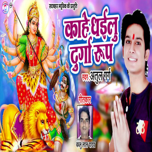 Kahe Dhailu Durga Roop