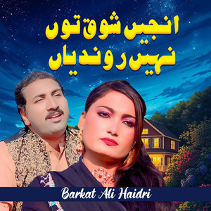 Injay Shok TU Ni Rondiya