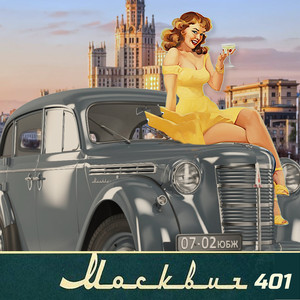 Москвич-401