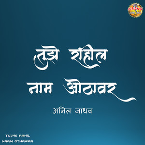 Tujhe Rahil Naam Othawar