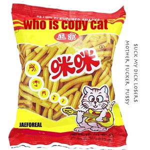 红花会 - WHO COPY CAT (COPY CAT REMIX)