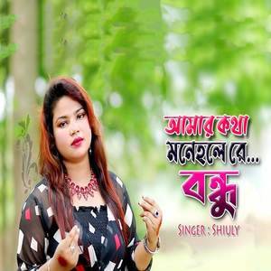 Amar Kotha Mone Hoilere Bondhu