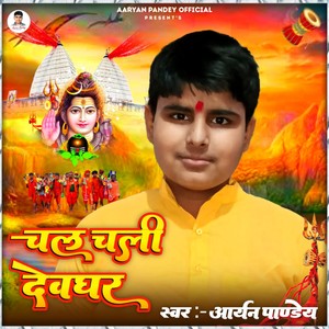 Chal Chali Devghar