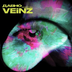 Давно(Prod. by Money Flip) (Explicit)