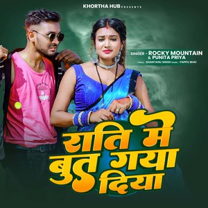 Rati Me But Gaya Diya