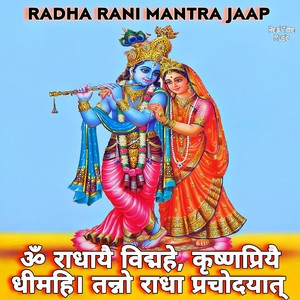 Om Radhaayai Vidmahe Krishnapriyaai Dhimahi (Mantra Jaap)