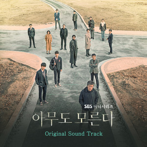 아무도 모른다 OST (Nobody Knows OST)