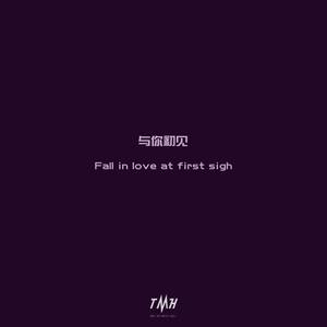 与你初见(feat.KTKaNGwEi)
