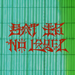 ละครหลังข่าว