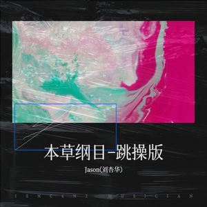 本草纲目封面