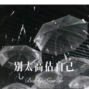 不跟风自己就是潮流