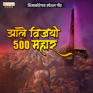 Jhale Vijayi 500 Mahar
