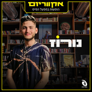 נס (Live)
