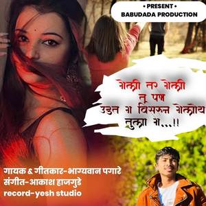 Geli Tar Geli Tu Pan Udat Ga Visarun Geloy Tula Ga