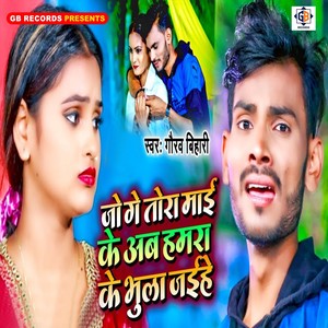 Jo Ge Tora Maai Ke Ab Humra Ke Bhula Jaihe