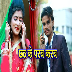 Chhath Ke Parab Karab