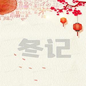 恍如一梦 (Inst.)