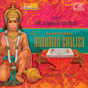 Sampoorna shree hanuman chalisha