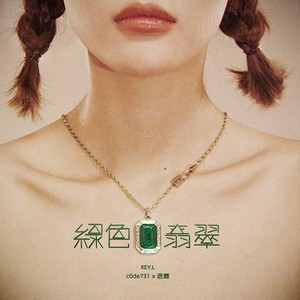 绿色翡翠封面
