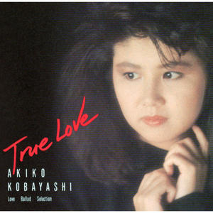 恋におちて~フォール・イン・ラヴ (陷入爱河)