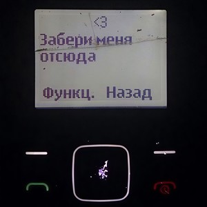 Листая дни (Bonus Track|Explicit)