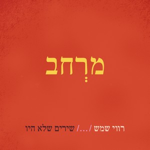 מרחב