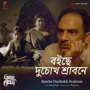 Boiche Duchokh Srabone (From "Ayu Rekha")