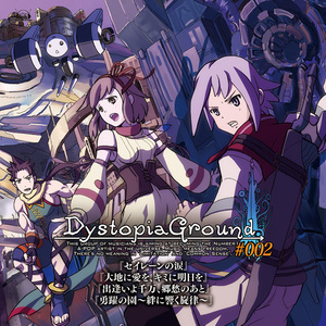 大地に愛を、キミに明日を