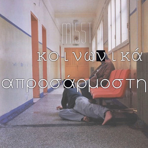 Koinonika Aprosarmosti