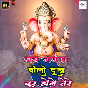 Jai Ganesh Bolo Dukh Dur Honge Tere