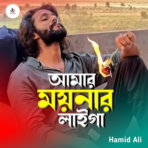 Amar Moinar Laiga