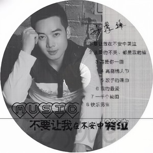 亲爱的别哭都是我的错