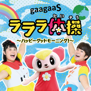 Lalala Exercises ~Happy good morning!~ (English Ver.)